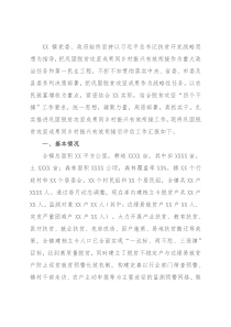 乡镇巩固脱贫攻坚成果同乡村振兴有效衔接后评估工作汇报