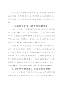 月全市经济运行情况分析