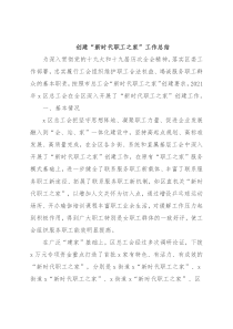 创建“新时代职工之家”工作总结