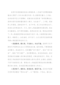 经开区园区管委会副主任在干部职工大会上的表态发言