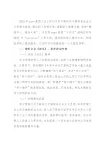 X公司工会2022年工作要点