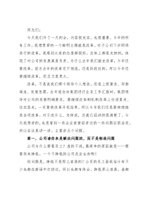 深化改革，激发潜能——董事长在中层管理人员大会上的讲话