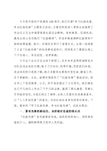 X城管局局长在主题党日活动上的讲话