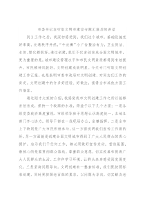 市委书记在听取文明市建设专题汇报后的讲话