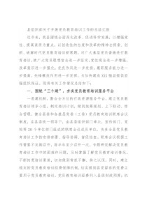 县组织部关于开展党员教育培训工作的总结汇报
