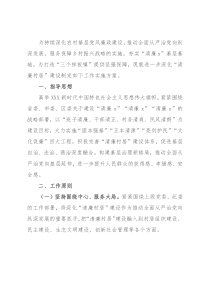 镇深化“清廉村居”建设工作实施方案