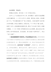 在X作风建设大会上的表态发言