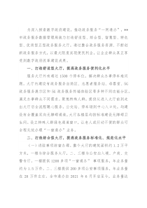 某市推进政务服务工作总结