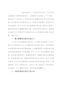 研讨发言：深学细悟 感受真理力量