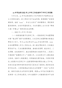 xx市司法局2022年上半年工作总结和下半年工作思路