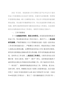 2022年某局党组意识形态工作情况报告