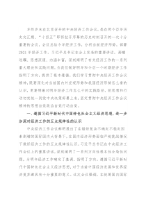 市长在市委理论中心组学习中央经济工作会议精神专题发言