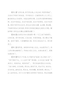 【写材料用典】以财交者，财尽而交绝；以色交者，华落而爱渝