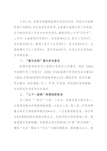 县上半年招商引资工作“双过半”情况汇报