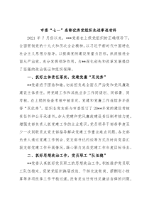 市委“七一”表彰优秀党组织先进事迹材料
