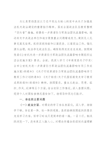 2022年肃清政治团伙流毒影响以案促改专题组织生活会对照检查