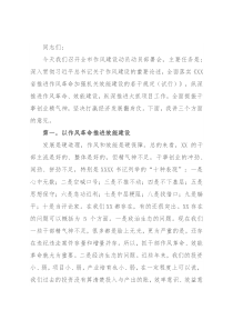 在全市作风建设动员部署会上的讲话