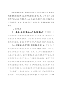 政务环境组推进文明城创建工作情况汇报