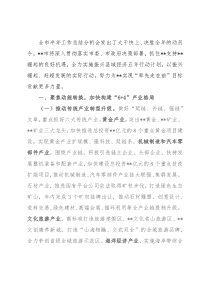 坚持“四新”引领 奋力开启振兴崛起发展新局面—在全市实施振兴县域经济五年行动计划动员会上讲话