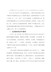 总经理在XX行业2021年上半年工作电视电话会上的讲话