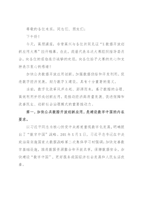 在“X大赛”启动仪式上的讲话