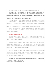 中层领导，应该强在什么地方？