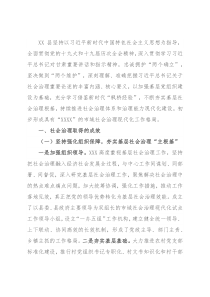 关于强化党建引领提升基层社会治理能力和水平的工作汇报