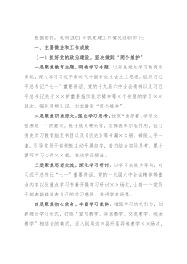 2021年党组织书记抓党建工作述职报告