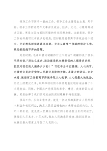 领导工作的政治智慧