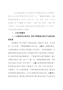 市级部门党组全面从严治党汇报材料