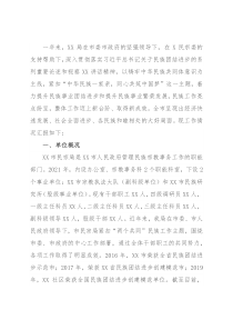 市2021年开展民族宗教工作情况汇报