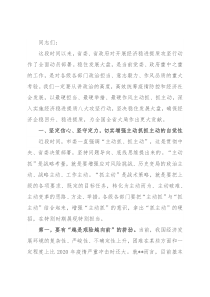 在全市经济稳进提质攻坚行动工作推进会上的讲话