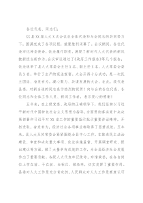 县委书记在新一届人代会闭幕式上的讲话