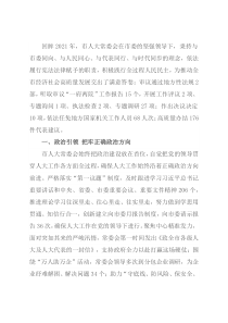 践行全过程人民民主，谱写人大工作新篇章——市人大常委会工作汇报