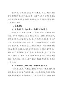 关于城区环境保护工作的交流发言材料