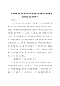 在法院激励党员干部担当作为专项教育活动暨中层干部集体廉政谈话会议上的讲话