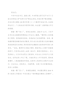 研讨发言：用三颗心育新人