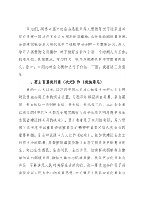 州人大常委会党组书记、主任在传达州委×届十次全会精神会议上的讲话