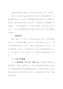 县农村信用联社2021年上半年工作总结及下步工作谋划