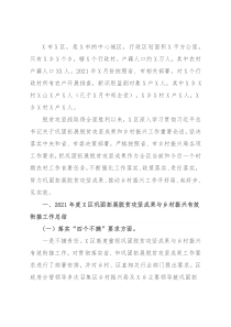 县区2021年度乡村振兴工作总结