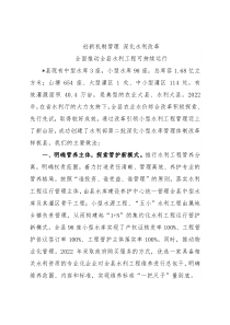 县水利局经验交流材料
