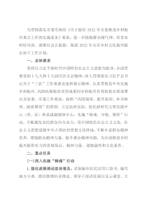2022年×市推进乡村文化振兴工作计划