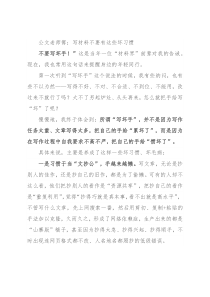 公文老师傅：写材料不要有这些坏习惯