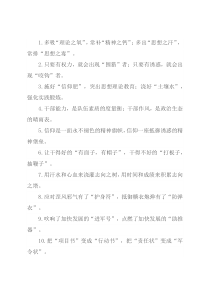 “理论之氧”“思想之汗”：精彩比喻类过渡句50例