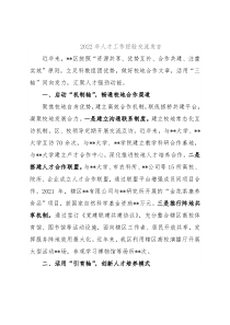 2022年人才工作经验交流发言