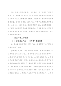 区金融办2021年度工作总结及明年工作思路