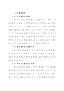 县教育体育局关于优化营商环境工作开展情况的报告