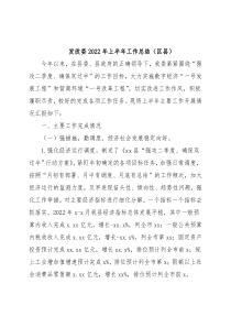 发改委2022年上半年工作总结（区县）