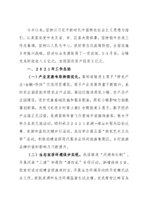 镇2021年及近5年以来工作总结和未来五年工作思路及2022年工作安排