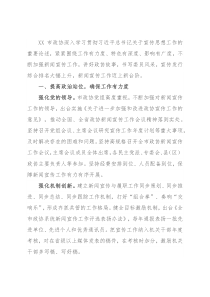 政协宣传思想工作会发言：加强新闻宣传书写委员风采
